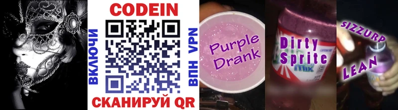 Кодеиновый сироп Lean Purple Drank  мега   Можайск 