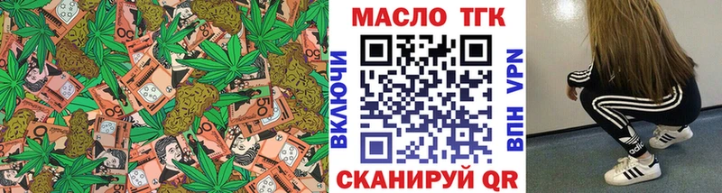 ТГК гашишное масло  маркетплейс как зайти  Можайск 